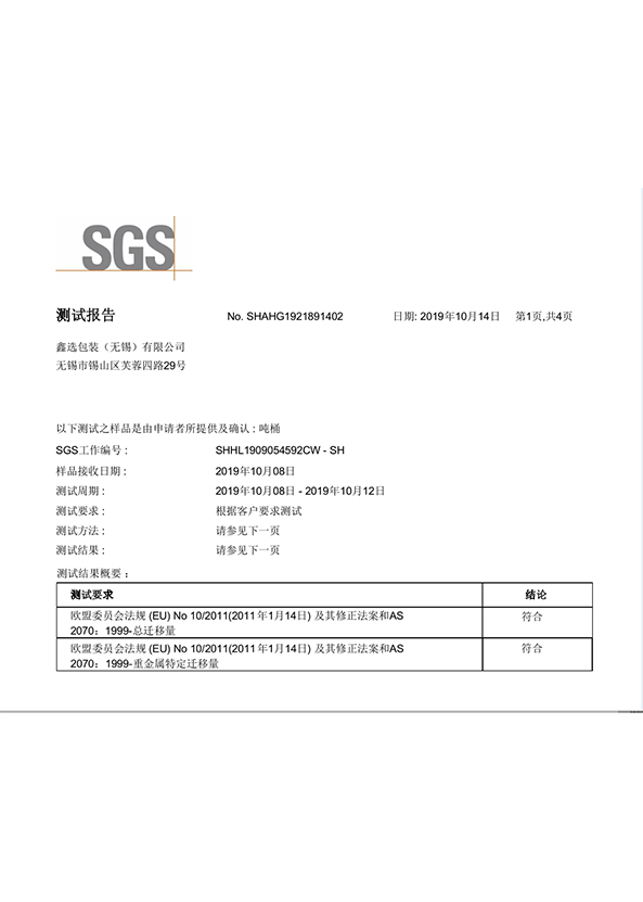 鑫選重金屬遷移檢測報告
