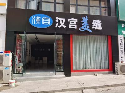 佛山純水瓷王 漢宮美縫劑實(shí)力工廠引領(lǐng)純水瓷王市場(chǎng)，禾作語(yǔ)快驅(qū)動(dòng)行業(yè)新篇章